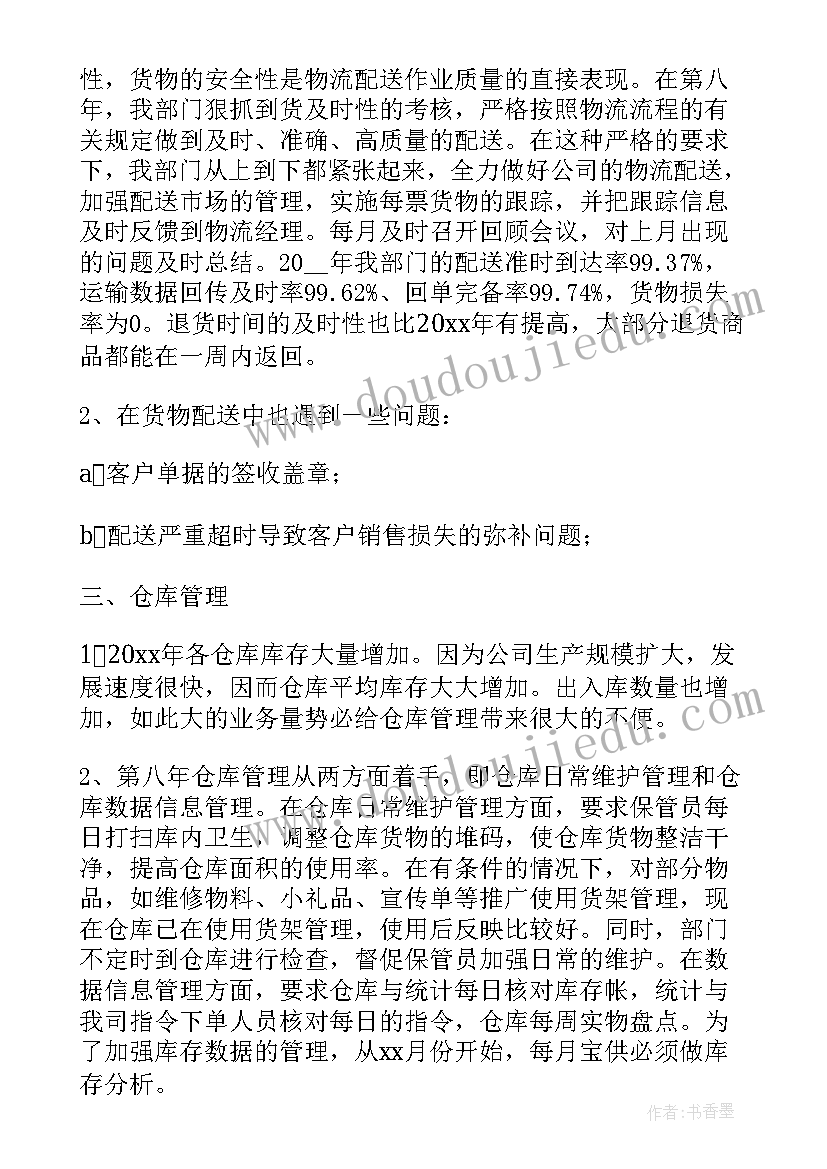 最新物流仓管员工作心得(通用10篇)