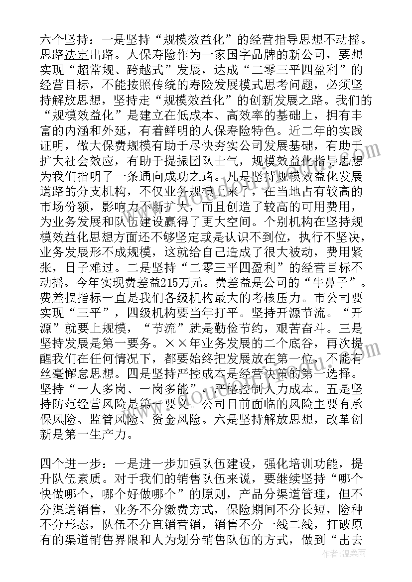 最新公司文职开会总结(优质5篇)