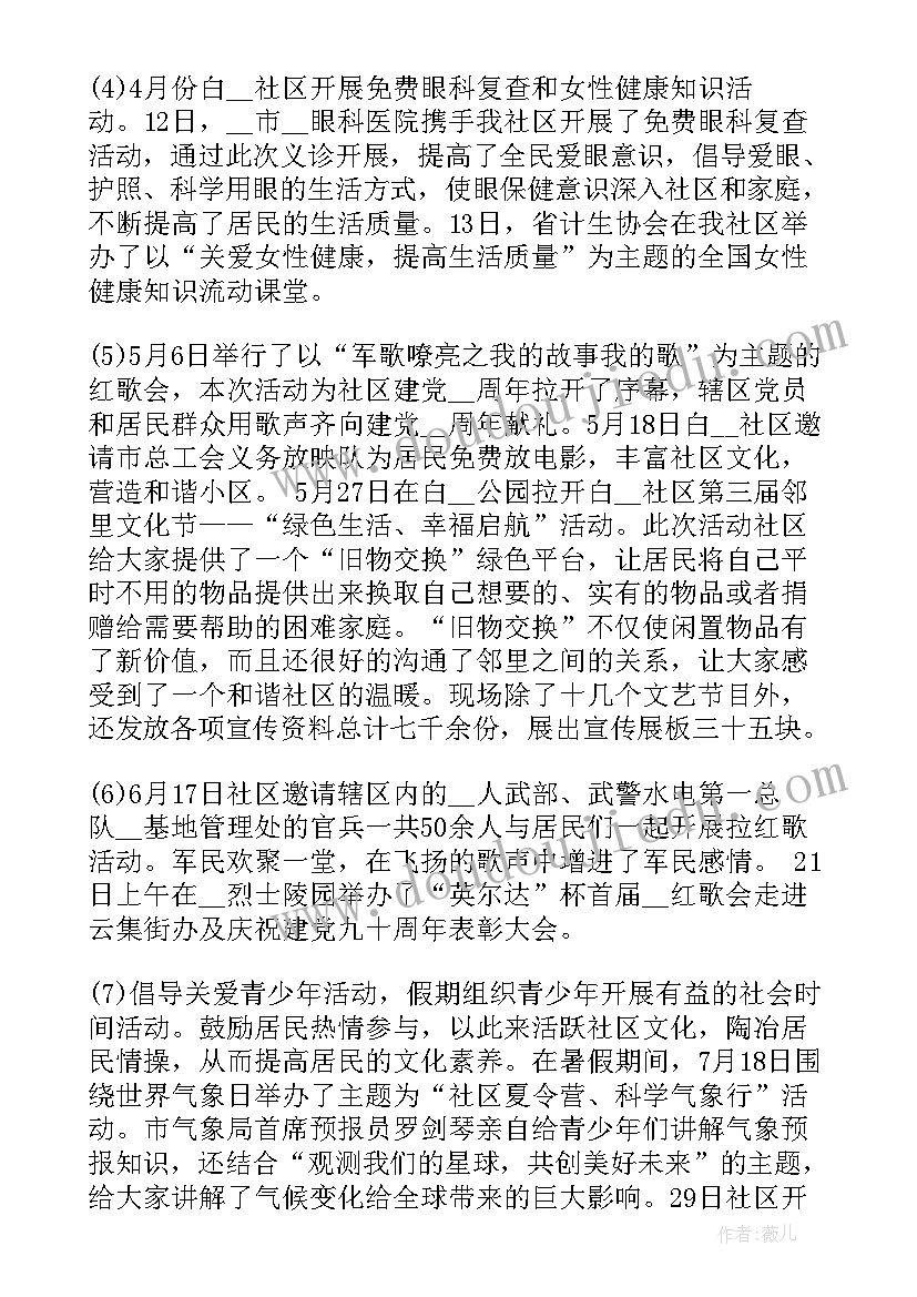 最新送文化进社区主持词 社区文化活动总结(汇总5篇)