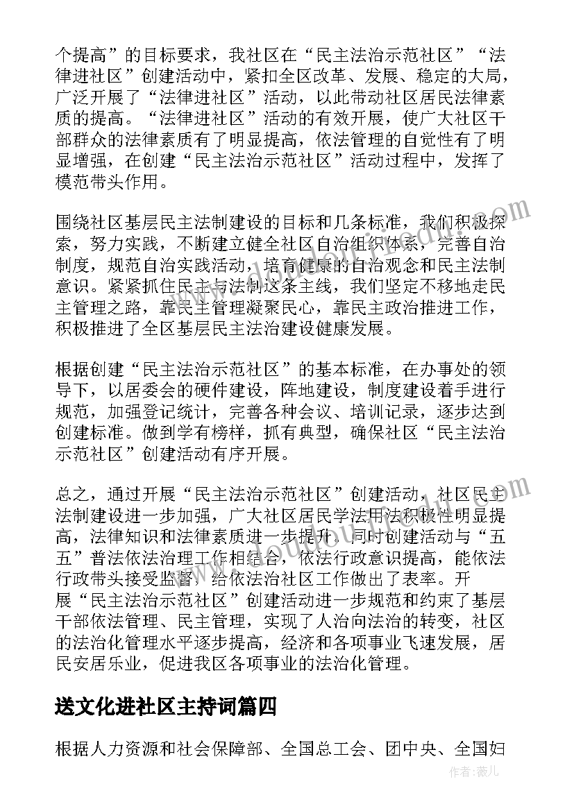 最新送文化进社区主持词 社区文化活动总结(汇总5篇)