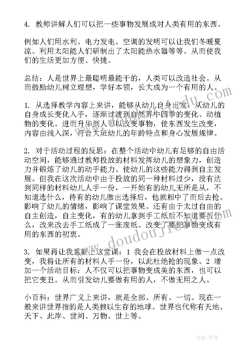 2023年科学圣诞节教案(精选6篇)