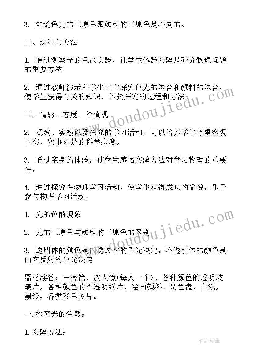 最新八年级思品教案人教版 八年级教学教学计划(优质9篇)