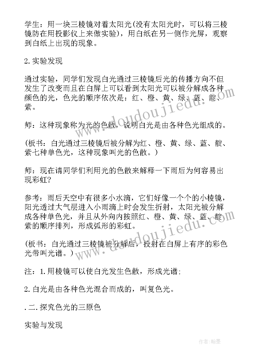 最新八年级思品教案人教版 八年级教学教学计划(优质9篇)