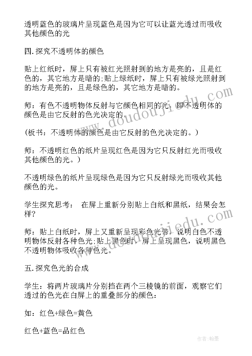 最新八年级思品教案人教版 八年级教学教学计划(优质9篇)