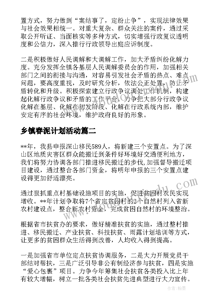 乡镇春泥计划活动(通用9篇)