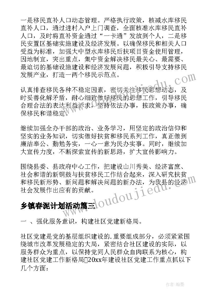 乡镇春泥计划活动(通用9篇)