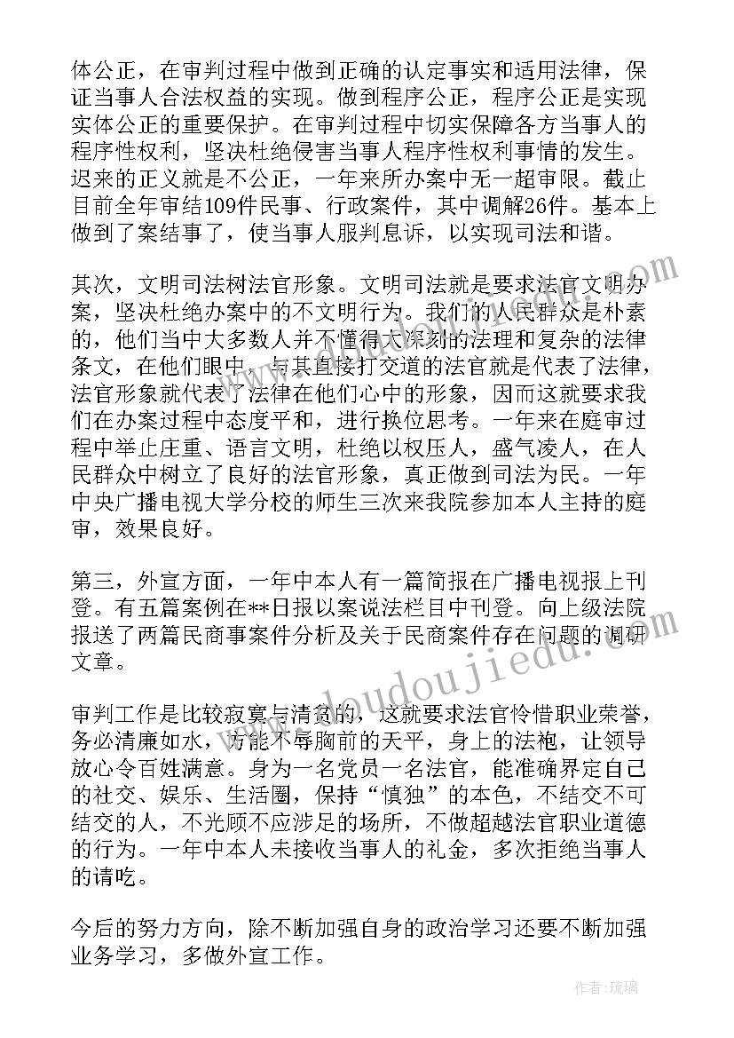 2023年法官述职报告完整版(模板10篇)