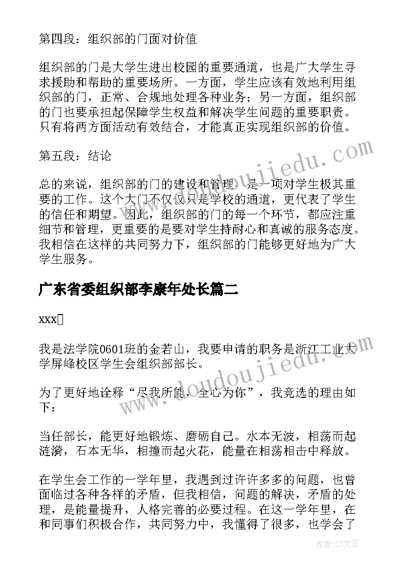 广东省委组织部李康年处长 组织部的门心得体会(大全10篇)