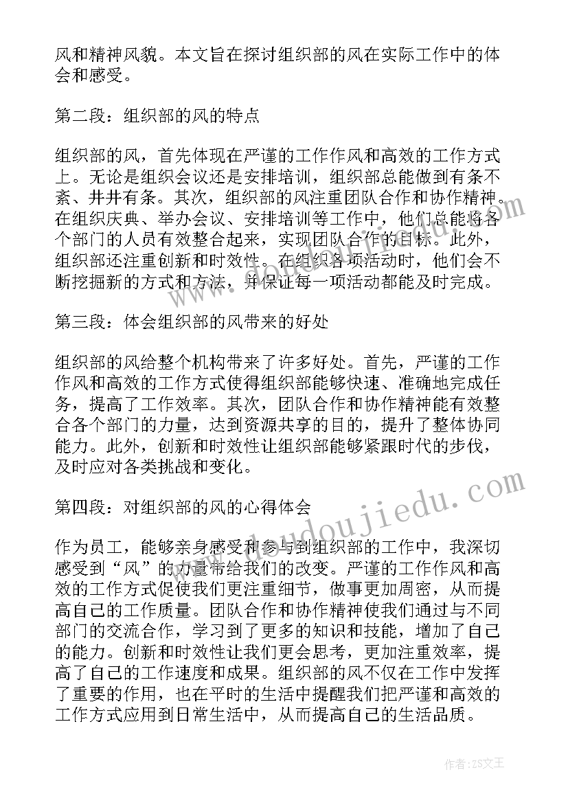 广东省委组织部李康年处长 组织部的门心得体会(大全10篇)