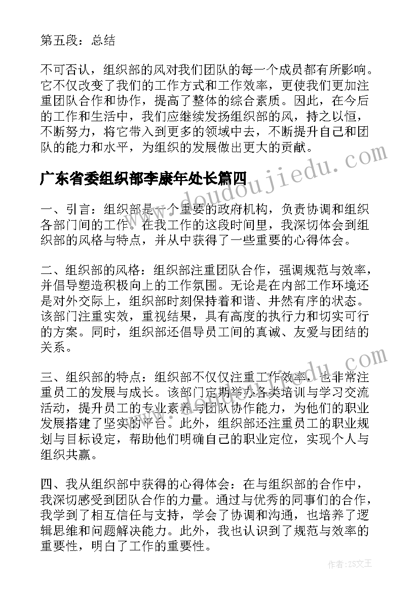 广东省委组织部李康年处长 组织部的门心得体会(大全10篇)