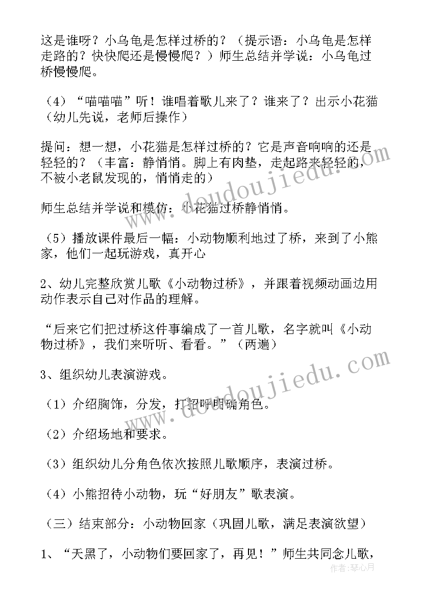 小动物过桥体育活动教案中班(汇总5篇)