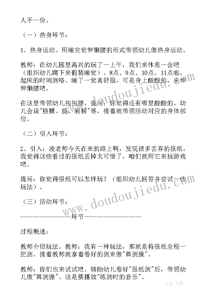 小班体育游戏网小鱼教学反思(实用6篇)