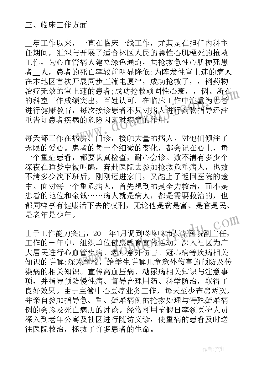 2023年医学专业报告 医学专业求职报告(通用5篇)