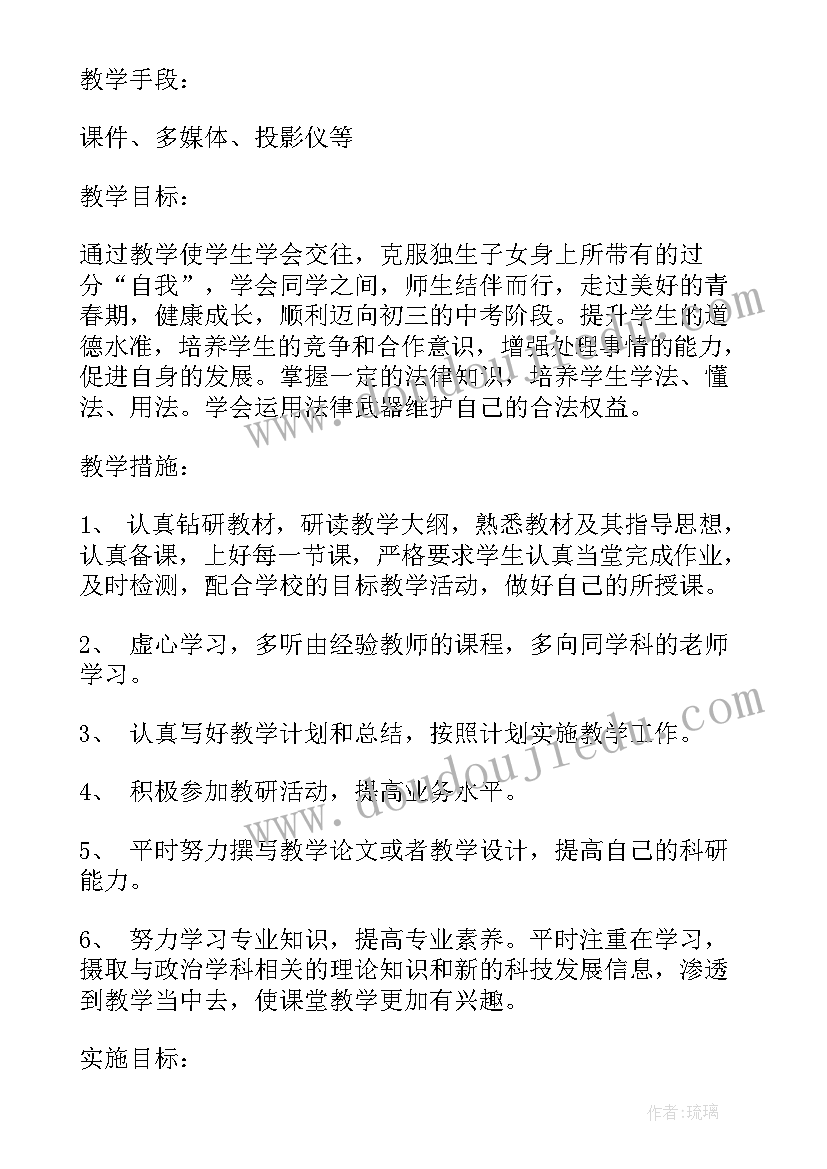 政治八年级工作计划 八年级下政治教学计划(精选9篇)