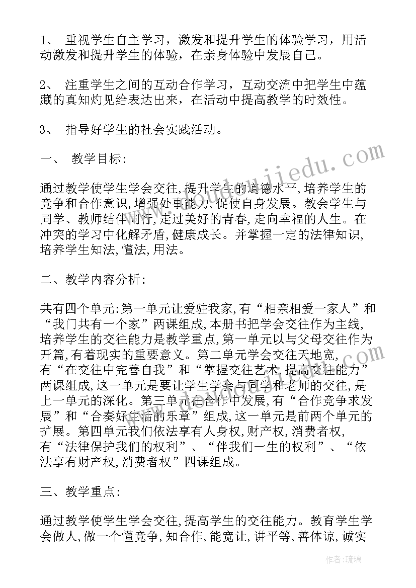 政治八年级工作计划 八年级下政治教学计划(精选9篇)