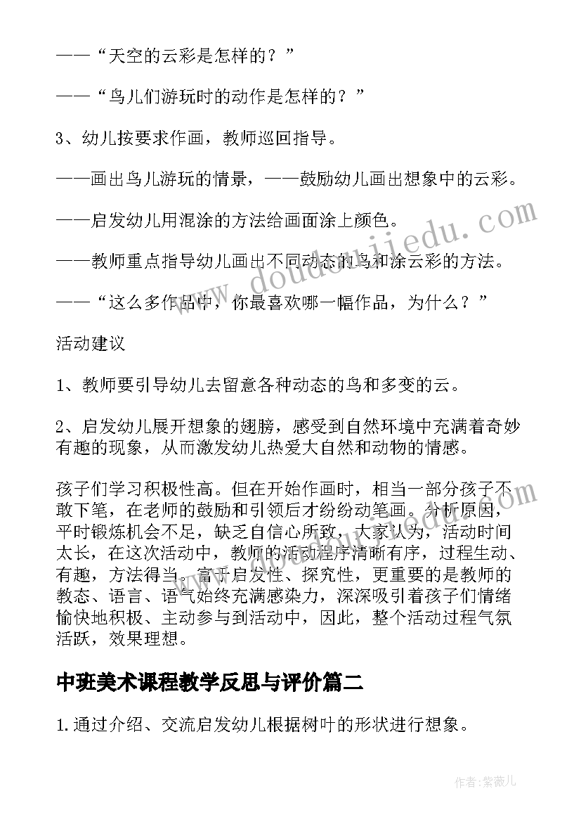 2023年中班美术课程教学反思与评价(通用10篇)