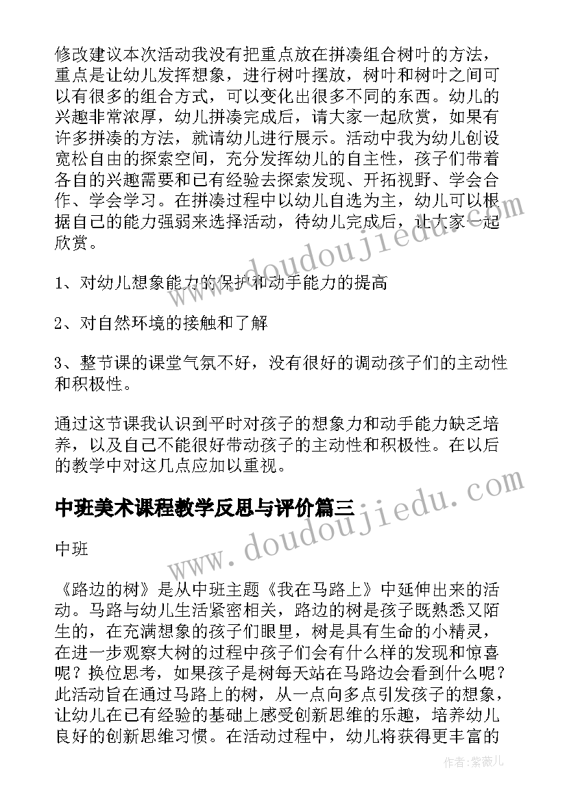 2023年中班美术课程教学反思与评价(通用10篇)