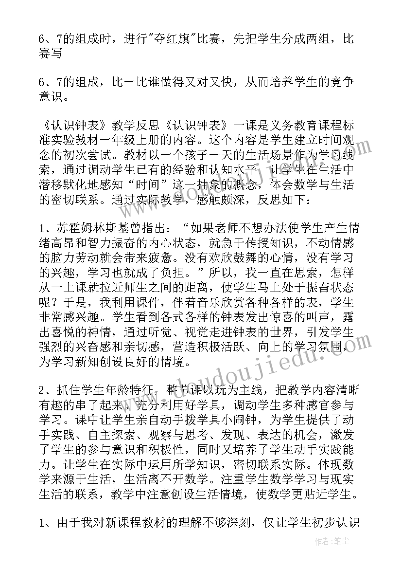 捉迷藏一年级数学教案(大全10篇)