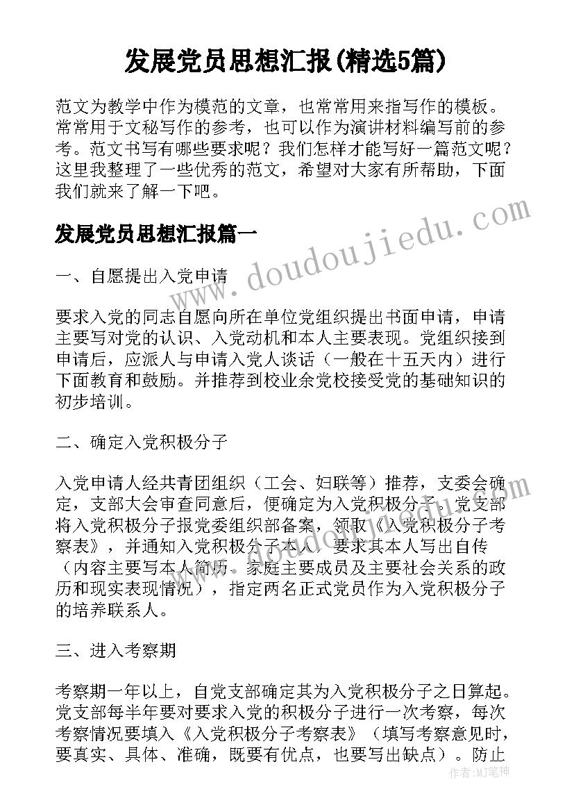 2023年我要像模样的活着 我要幸福第集心得体会(汇总6篇)