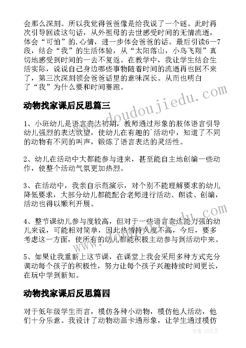 2023年动物找家课后反思 动物说话教学反思(实用9篇)