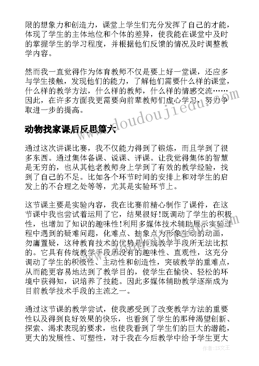 2023年动物找家课后反思 动物说话教学反思(实用9篇)