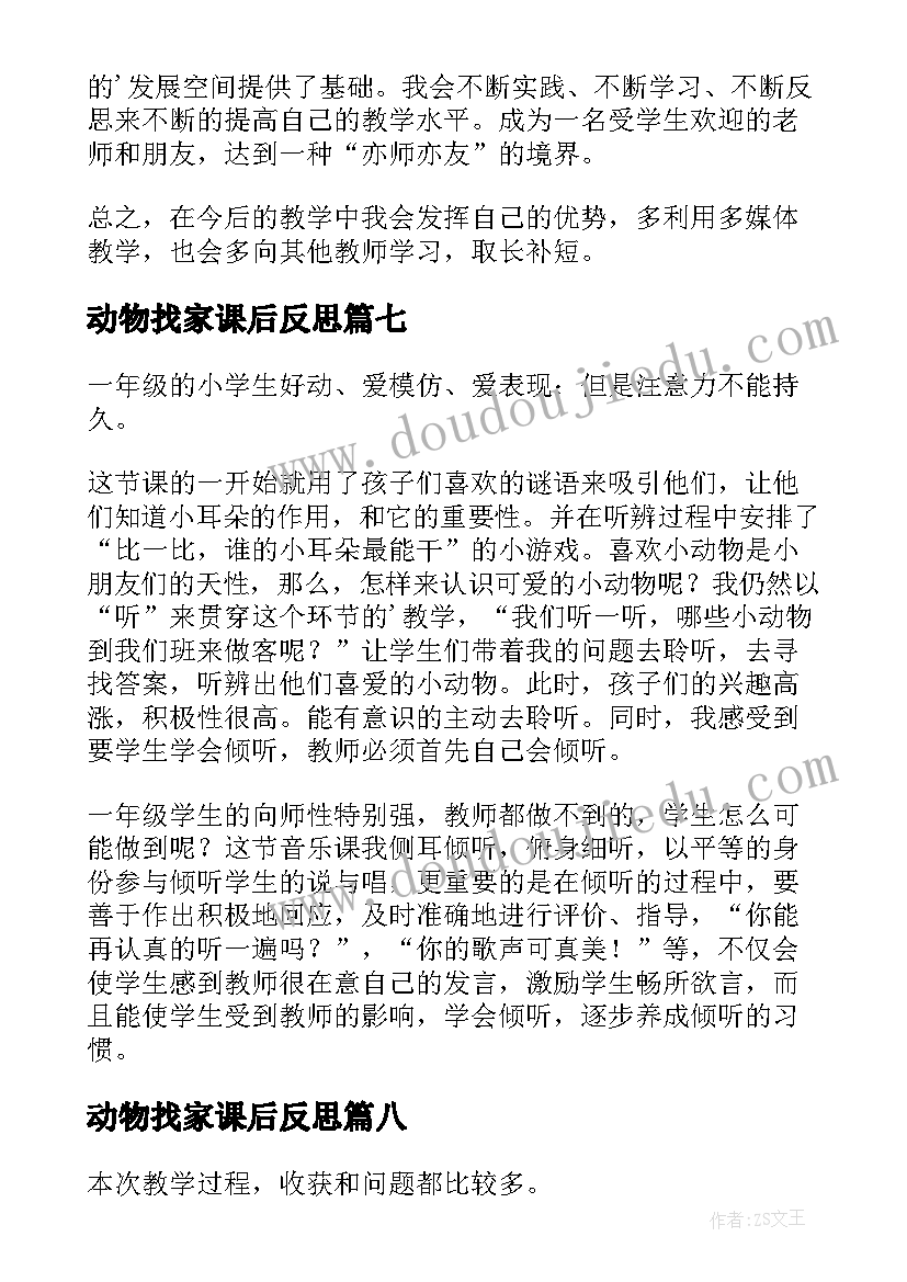 2023年动物找家课后反思 动物说话教学反思(实用9篇)