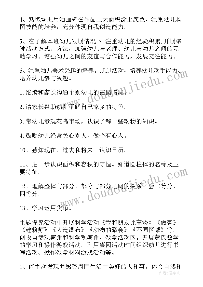 宝宝班第二学期工作计划(通用8篇)