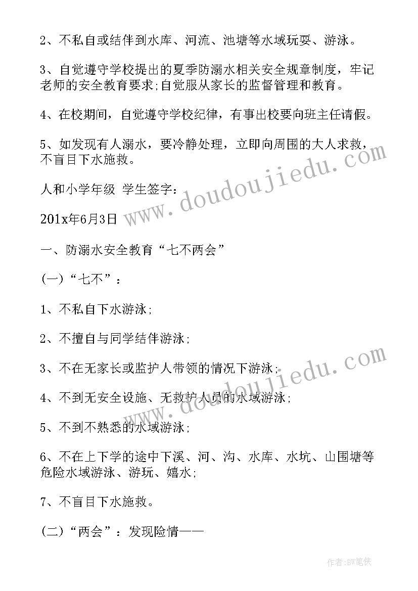 最新小学生溺水 小学生防溺水安全承诺书(通用5篇)