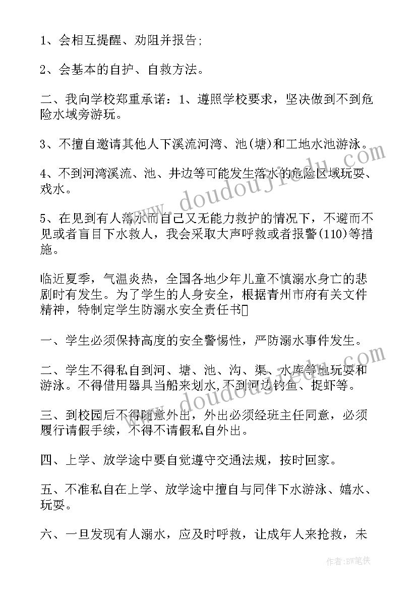 最新小学生溺水 小学生防溺水安全承诺书(通用5篇)