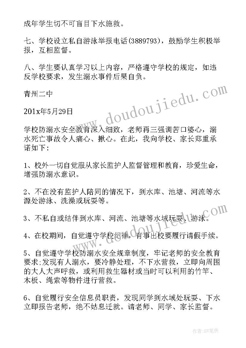 最新小学生溺水 小学生防溺水安全承诺书(通用5篇)