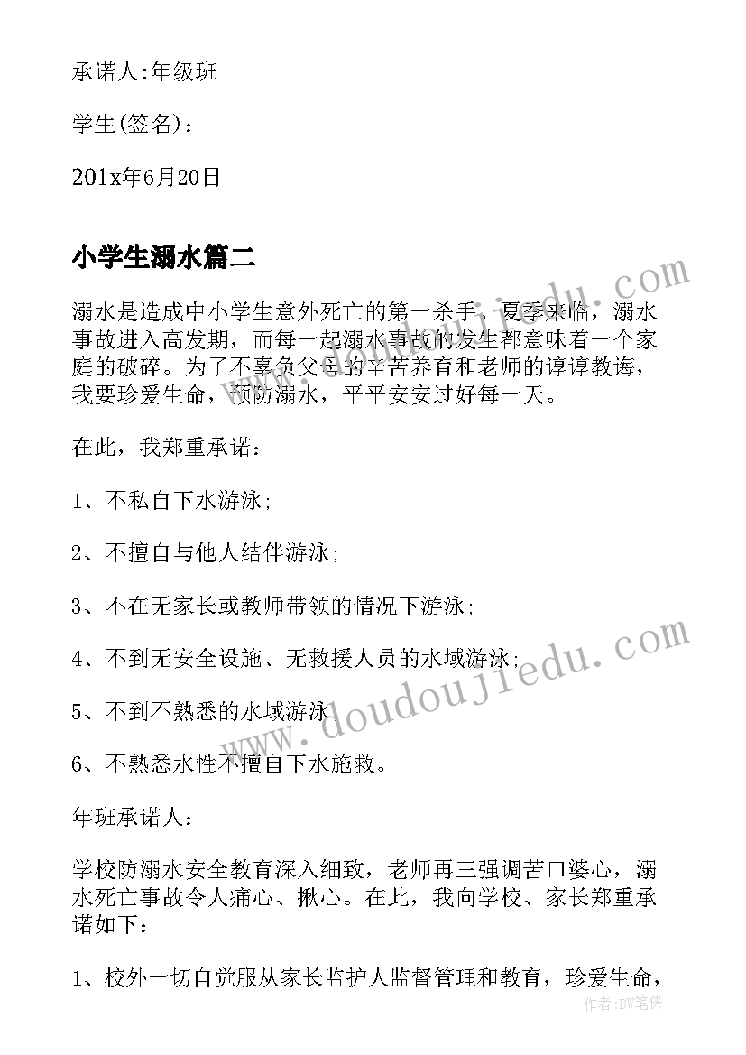 最新小学生溺水 小学生防溺水安全承诺书(通用5篇)