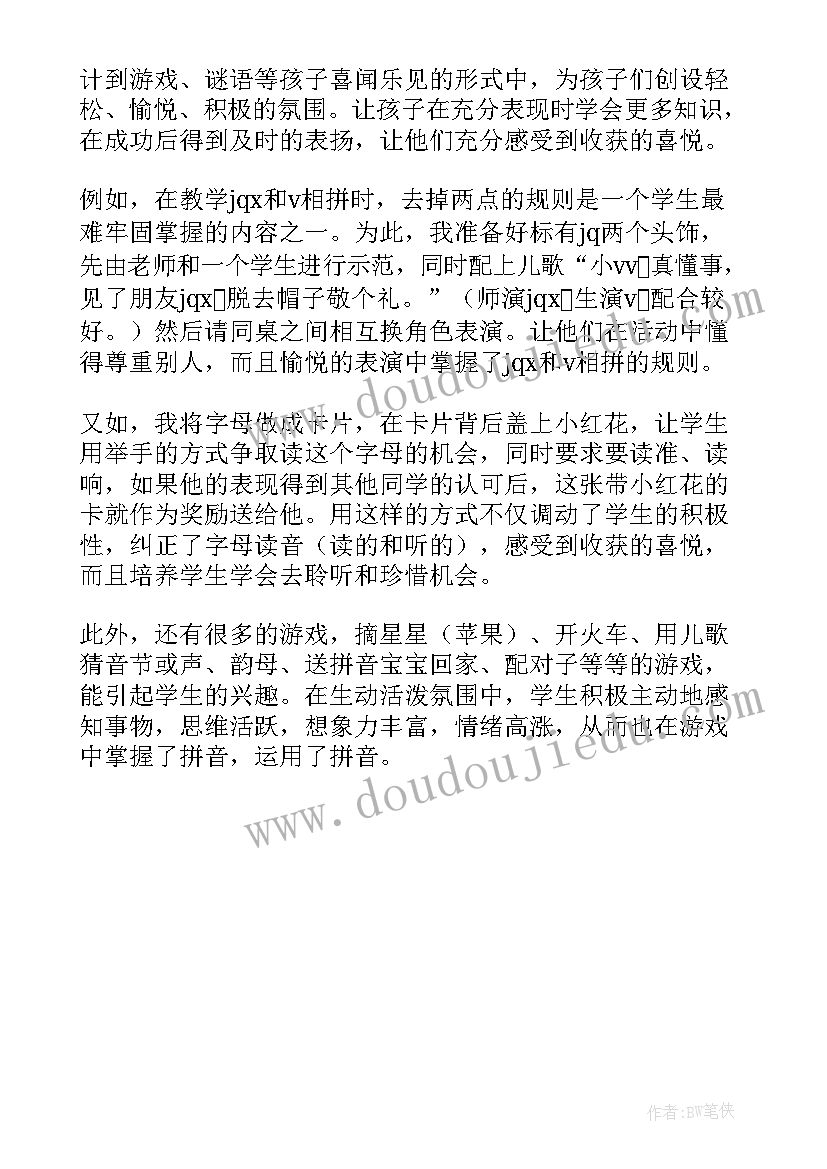 一年级家乡教案反思(汇总6篇)