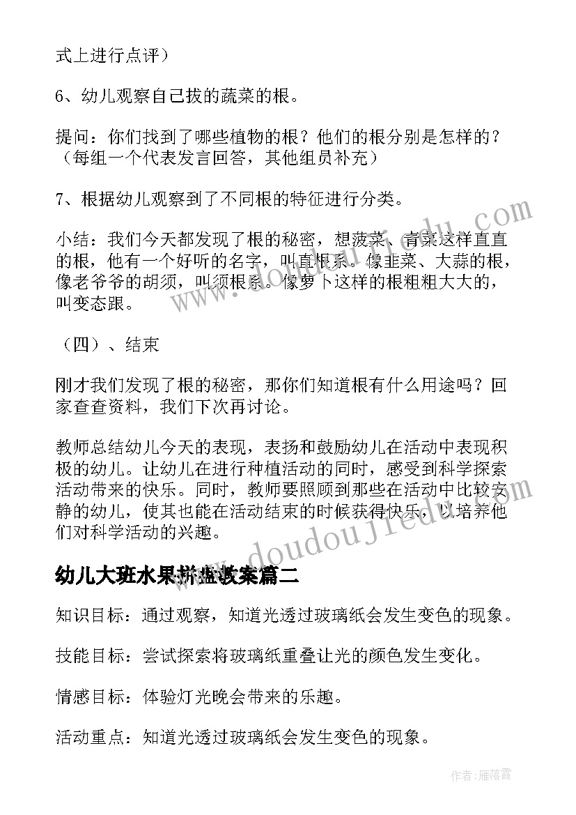 2023年幼儿大班水果拼盘教案 幼儿园大班科学活动教案(实用8篇)