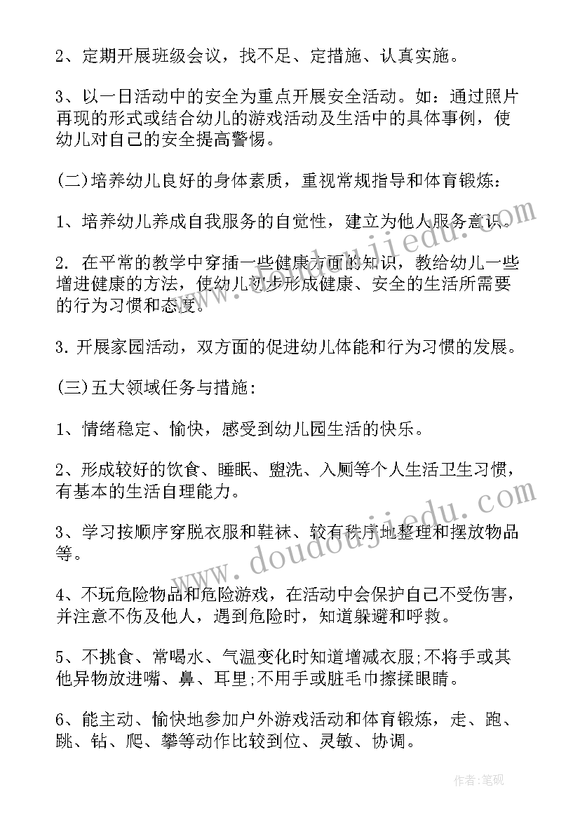 幼儿园中班下学期教学工作计划 下学期幼儿园中班教学计划参考(优秀5篇)