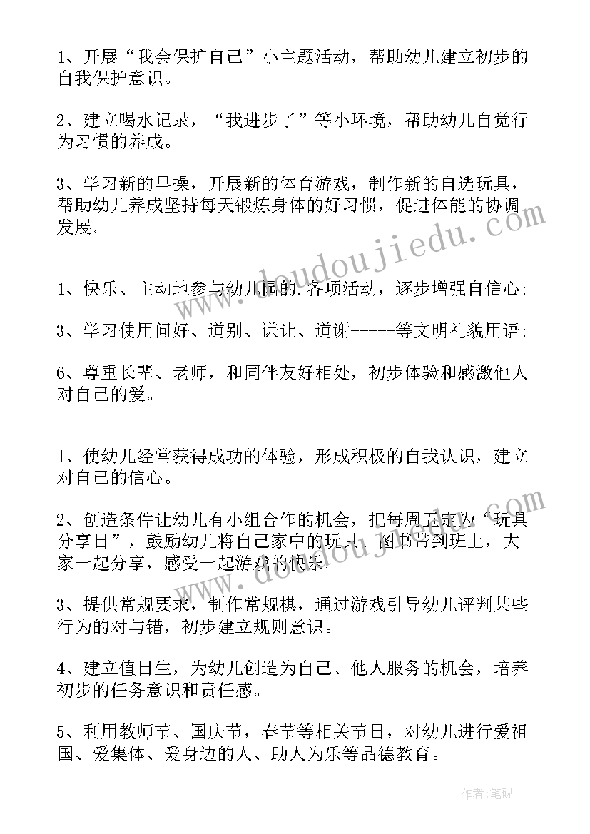 幼儿园中班下学期教学工作计划 下学期幼儿园中班教学计划参考(优秀5篇)