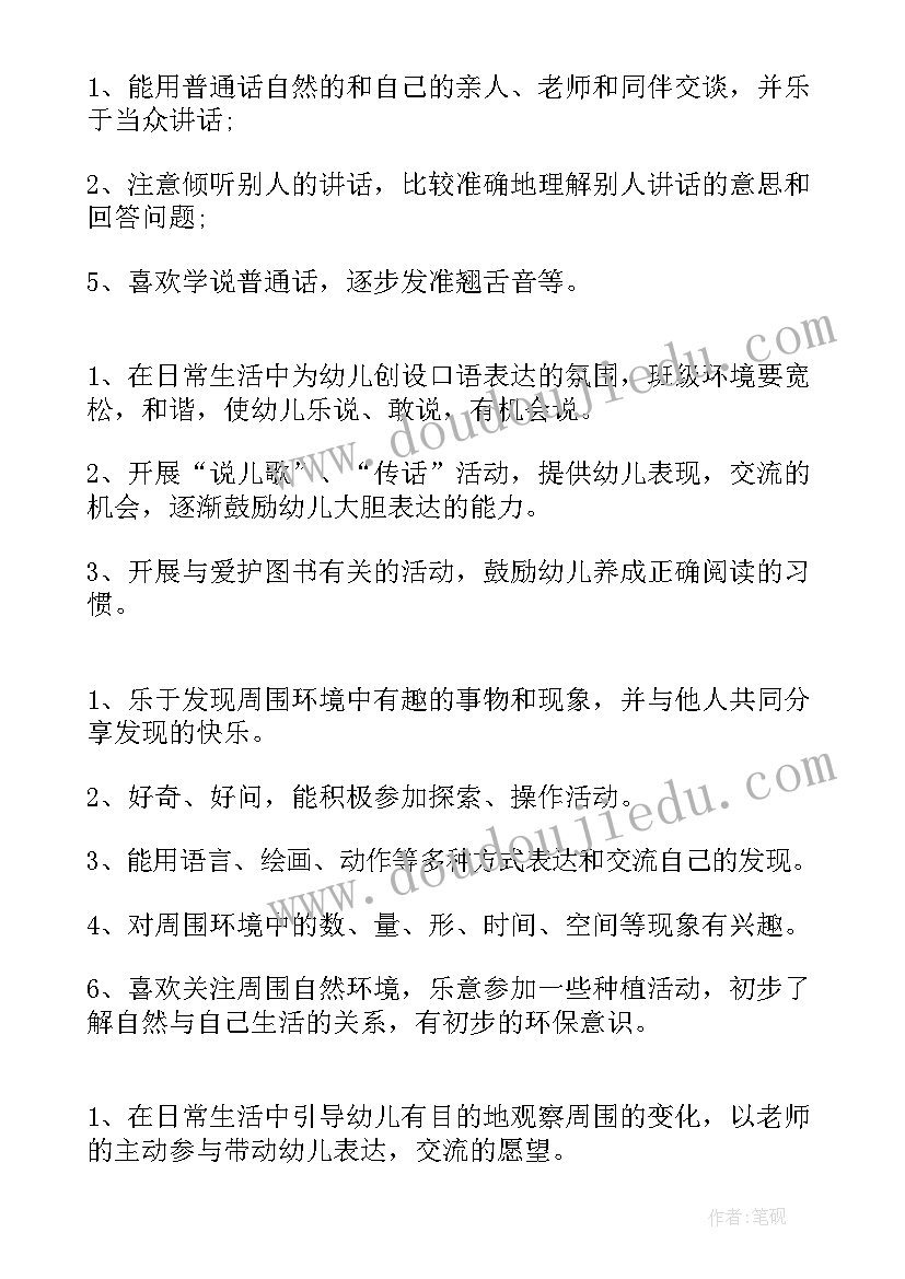 幼儿园中班下学期教学工作计划 下学期幼儿园中班教学计划参考(优秀5篇)