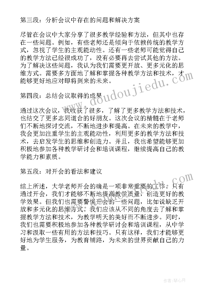 最新开会犯错的检讨书 公司开会通知(通用7篇)