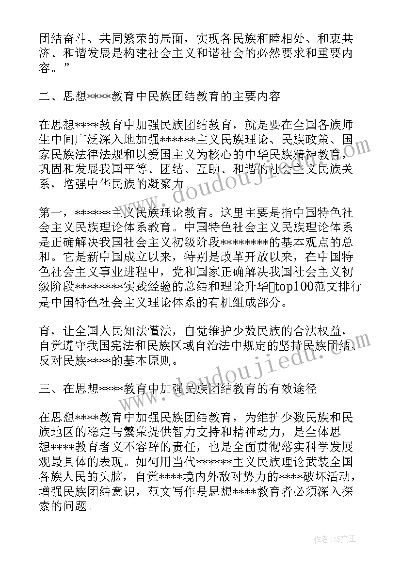 开展民族团结教育活动效果 开展民族团结教育月活动心得总结报告(汇总5篇)