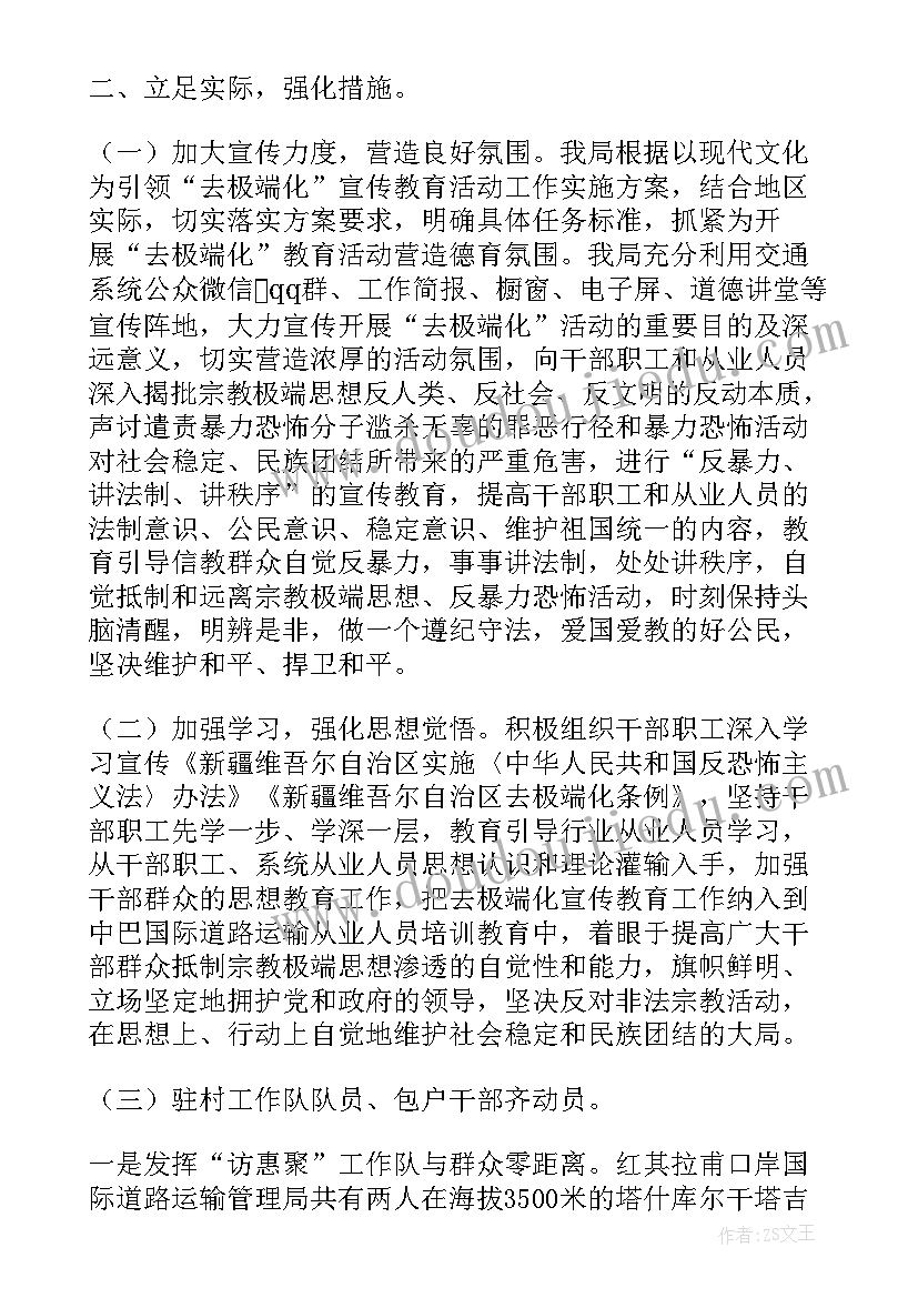 开展民族团结教育活动效果 开展民族团结教育月活动心得总结报告(汇总5篇)