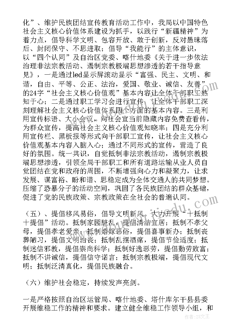 开展民族团结教育活动效果 开展民族团结教育月活动心得总结报告(汇总5篇)