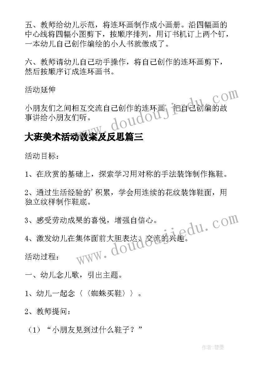 奇妙的图形大班教学反思中班 五年级数学下奇妙的图形密铺教学反思(通用5篇)