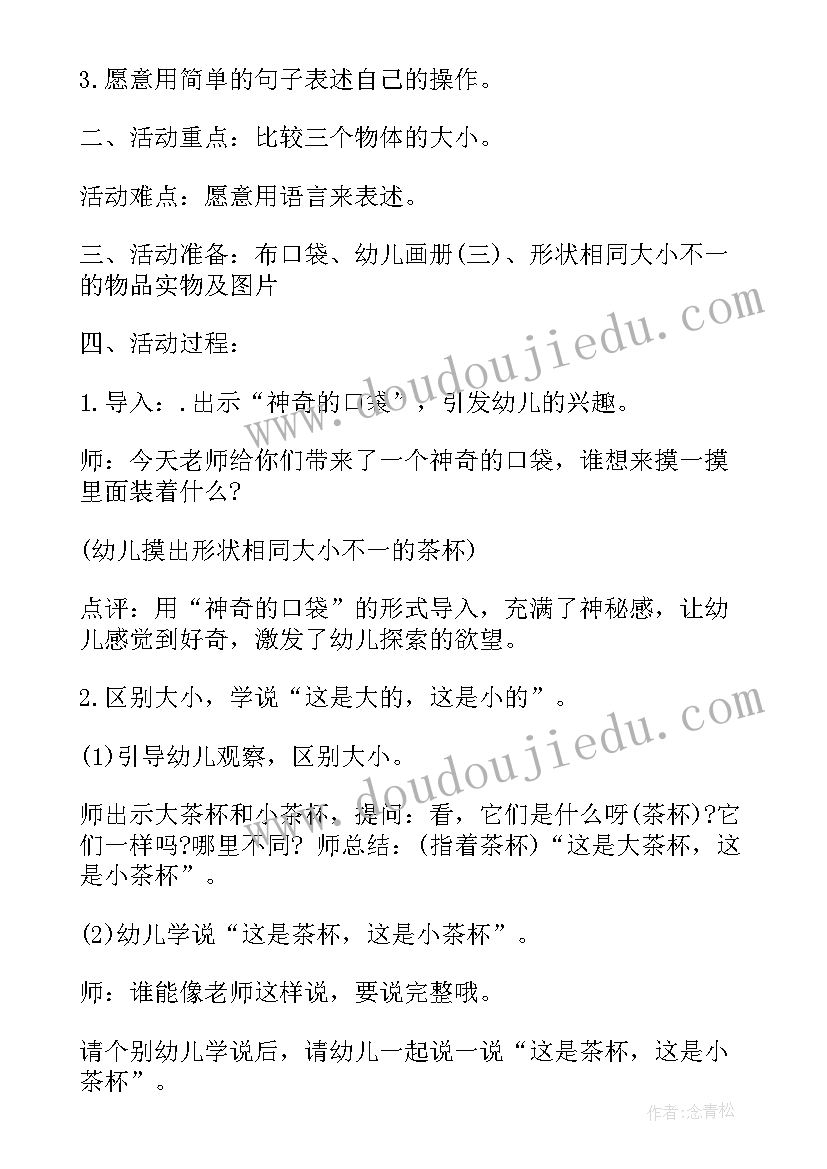 2023年大班科学逛花灯教案反思(实用10篇)