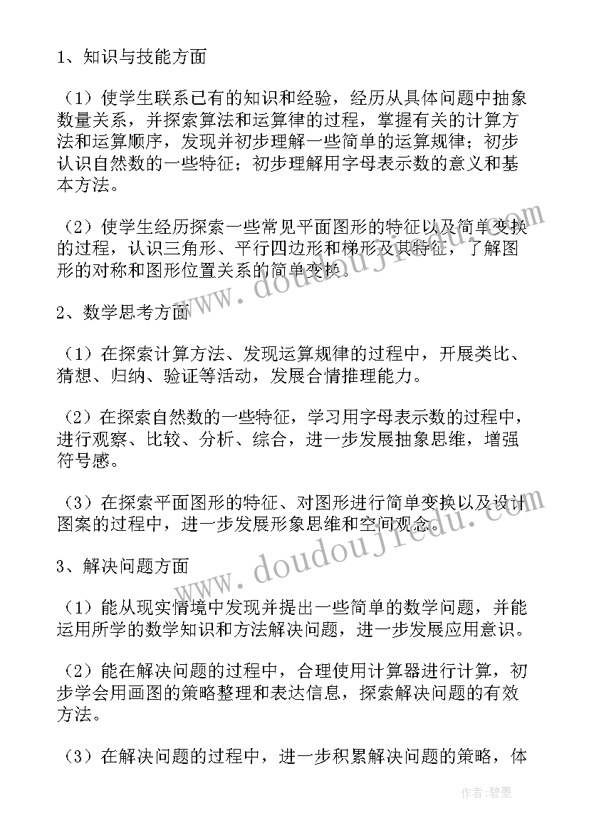 2023年小学数学四年级教学计划及课时安排人教版(汇总8篇)