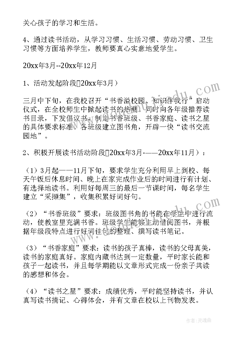 2023年阅读指导课活动方案 小学生课外阅读活动策划方案(通用5篇)