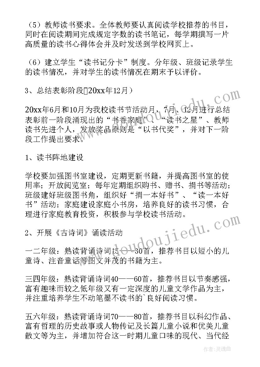 2023年阅读指导课活动方案 小学生课外阅读活动策划方案(通用5篇)