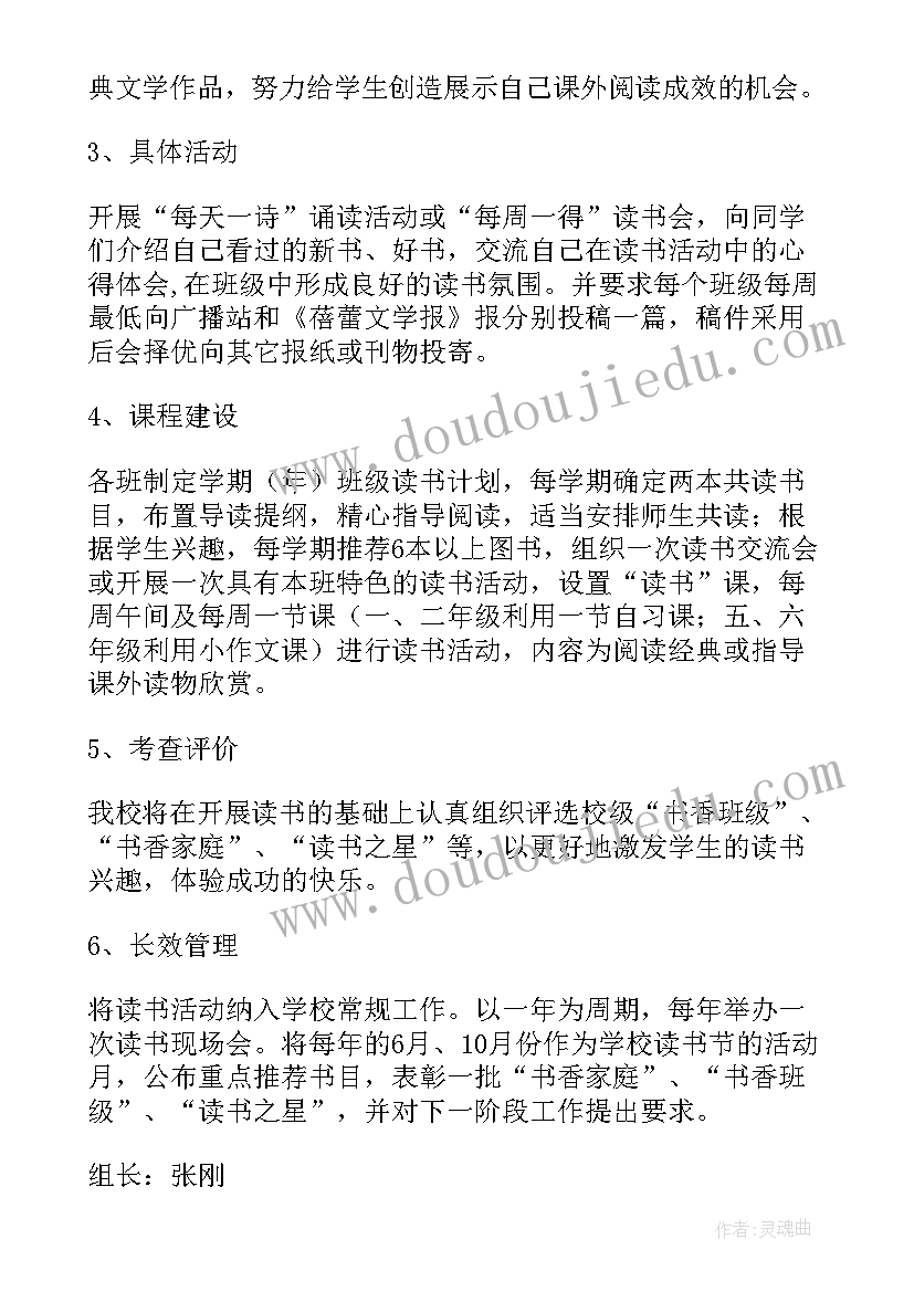 2023年阅读指导课活动方案 小学生课外阅读活动策划方案(通用5篇)