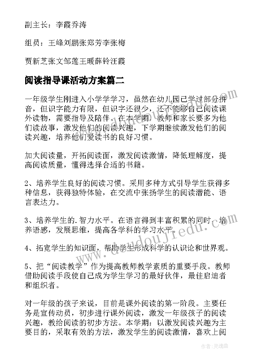 2023年阅读指导课活动方案 小学生课外阅读活动策划方案(通用5篇)