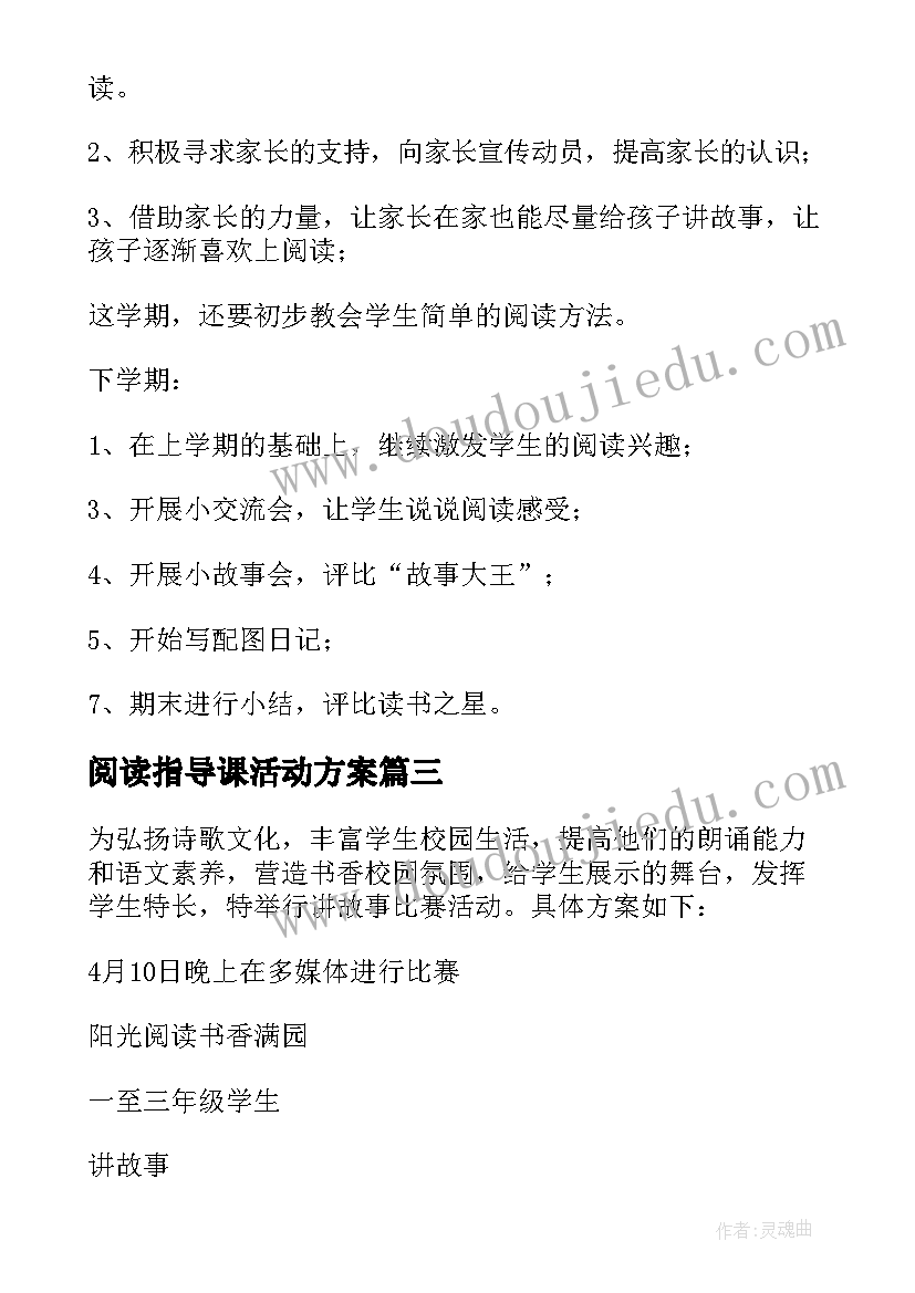 2023年阅读指导课活动方案 小学生课外阅读活动策划方案(通用5篇)