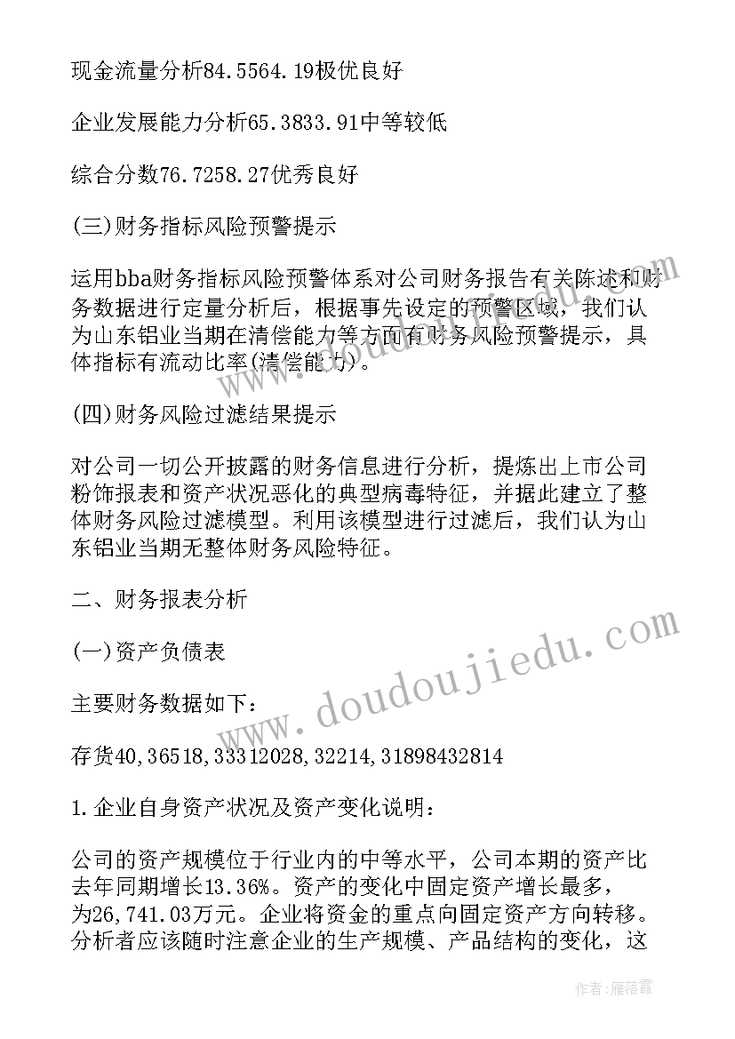 最新财务分析报告英文演讲稿(模板9篇)