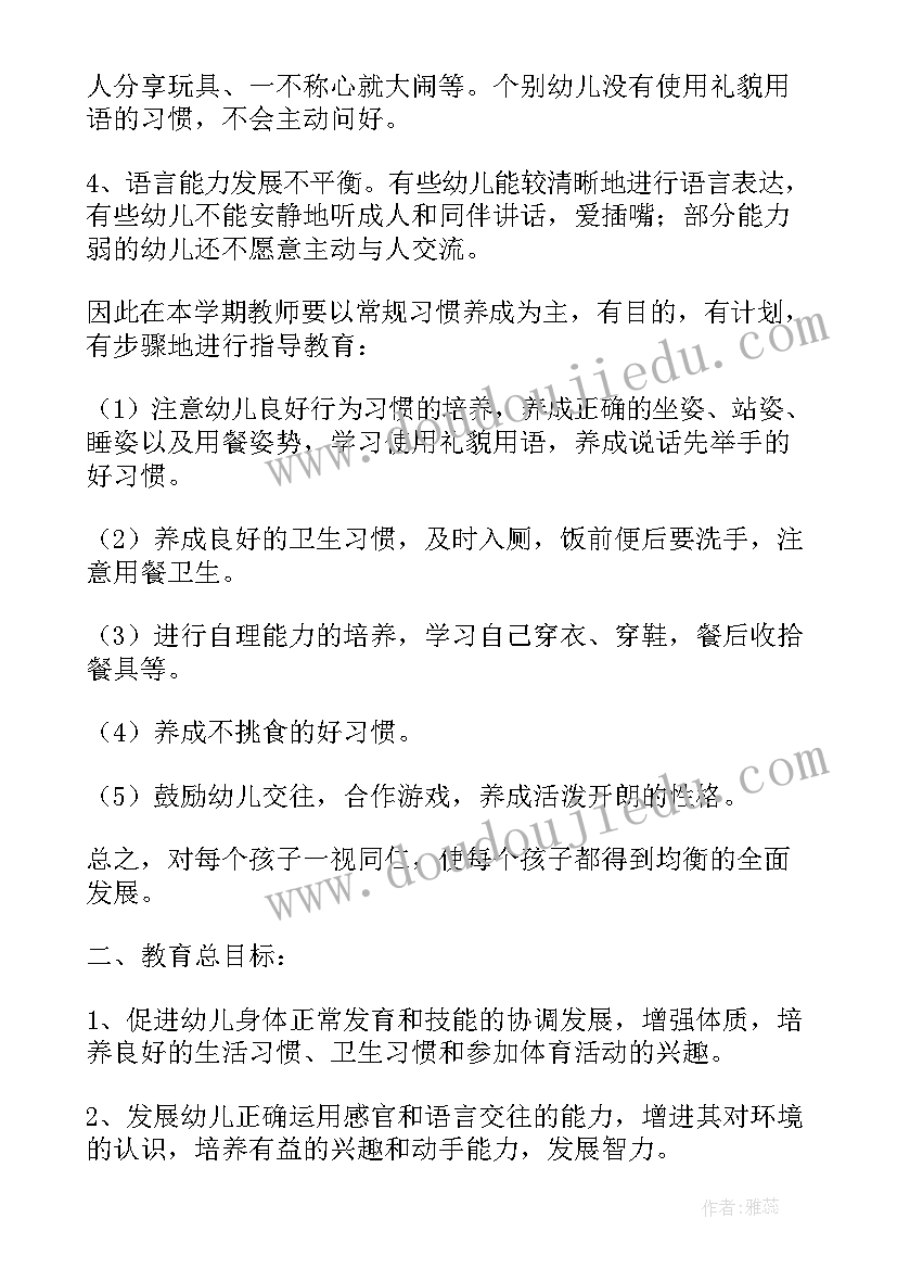 2023年小班秋季班级计划 小班秋季学期班级工作计划(实用5篇)